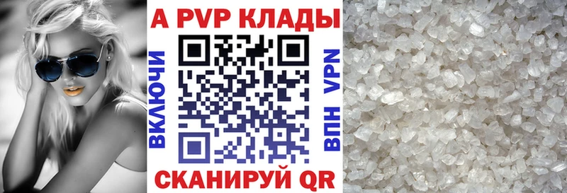 APVP кристаллы  Купить закладки  Острогожск 