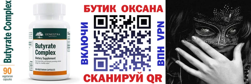 Бутират бутик  Купить где  Острогожск 