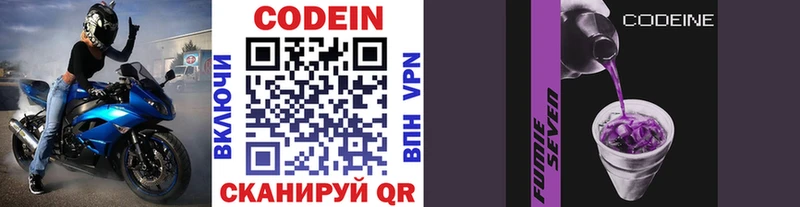 Кодеиновый сироп Lean Purple Drank  Купить  Острогожск 